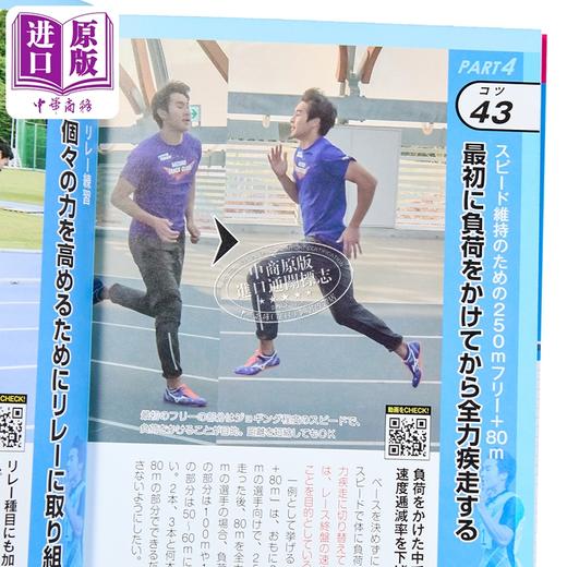 预售 【中商原版】陆上竞技 提升短跑水平的要点 日本田径跑步指南 日文原版日韩 動画付き改訂版 陸上競技 スプリント 最速トレーニング 商品图2