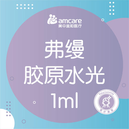 弗缦胶原 商品图0