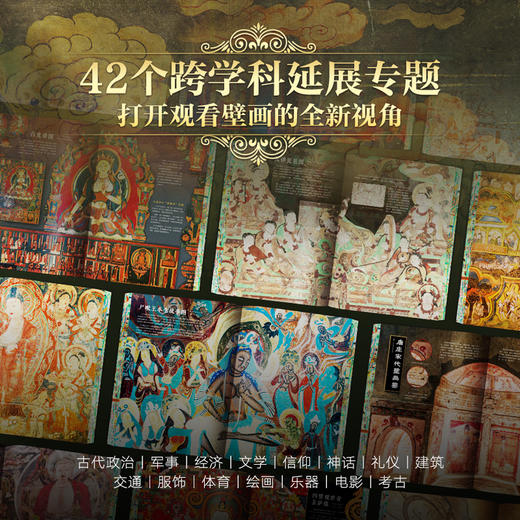 《中国壁画全书》，一次集齐寺观、墓室、石窟三大体系，1000幅复原画作，300处遗址精华 商品图3