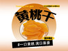 【强丽】蜜饯黄桃干 商品缩略图0