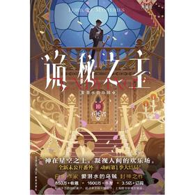 【中商原版】诡秘之主(10)--不死者(上)(典藏版) 爱潜水的乌贼 新星出版社