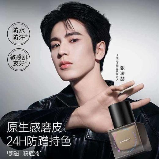 卡姿兰（Carslan）黑磁粉底液遮瑕控油持久防汗不脱妆混合皮持妆P02 30g 生日礼物女 商品图1