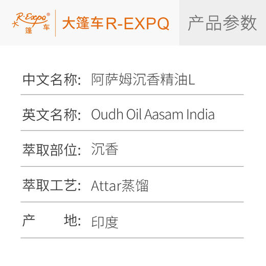 阿萨姆沉香精油L Oudh Oil Aasam India 印度直采 原料批发芳疗护理调香 商品图2