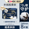 【卫生巾】高洁丝 240mm海岛奢宠纯棉极薄日用卫生巾(新旧款随机) 8片/袋 商品缩略图0