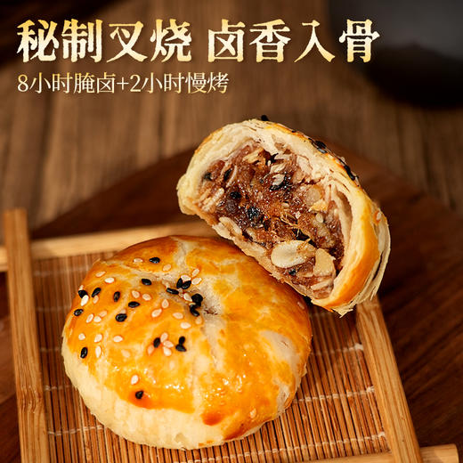 【积分换购】郭师傅肉松叉烧酥2盒装共8个480g 商品图2