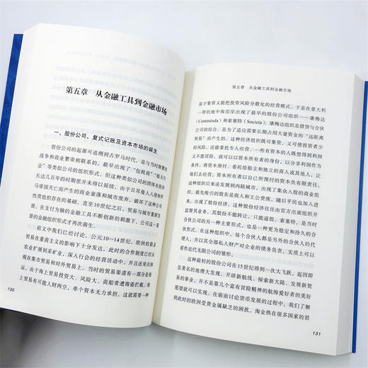 金融的轮回：货币、证券到泛金融工具演进史 商品图1