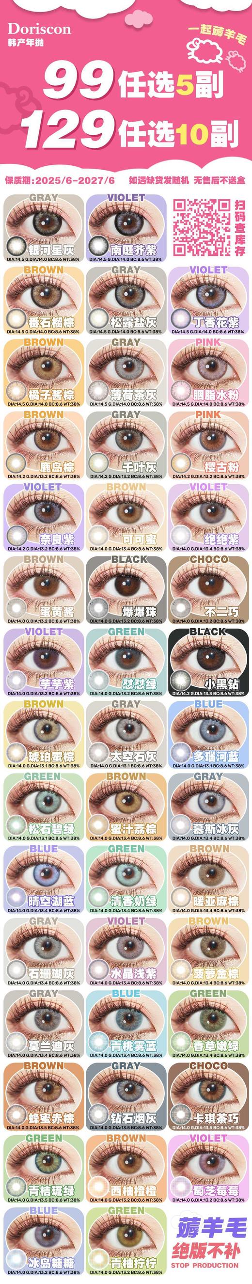 DorisCon正品年抛99/5副129/10副,银河星灰南庭芥紫番石榴棕松露盐灰，下拉查看更多模特实拍,最高度数有1000 商品图5