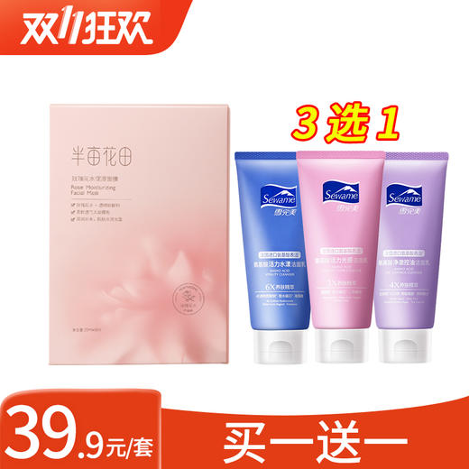 半亩花田玫瑰花水保湿面膜10片送雪完美氨基酸洁面乳100g 商品图0