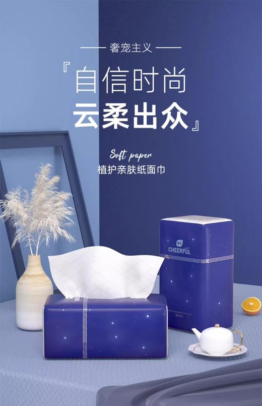 植护悦色粉菱形/蓝菱形压花纸面巾 商品图4