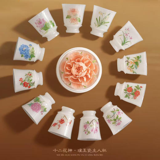 十二花神落人间  一半风雅一半仙【十二花神璞玉瓷主人杯】徐建勇大师签章  堆金工艺  触感立体  礼盒包装  品鉴收藏 商品图0