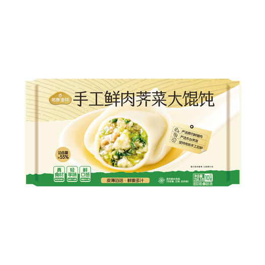 【票券】祐康金标258.5克手工鲜肉荠菜大馄饨*1包 商品图4