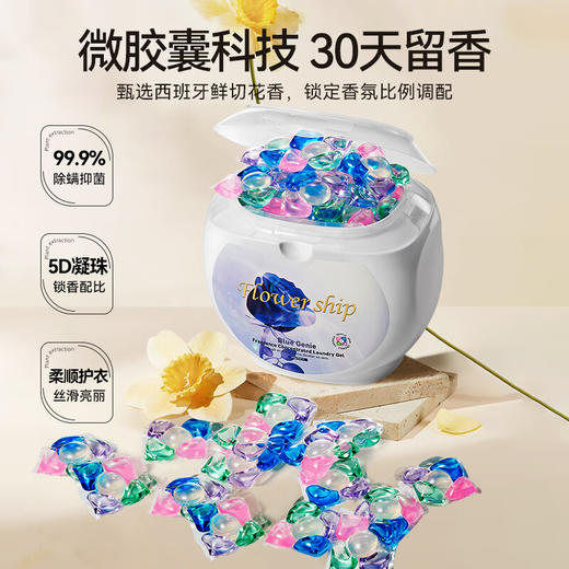 【分仓直发包邮】花卉诗蓝色妖姬香氛浓缩洗衣凝珠600g/50粒 商品图2