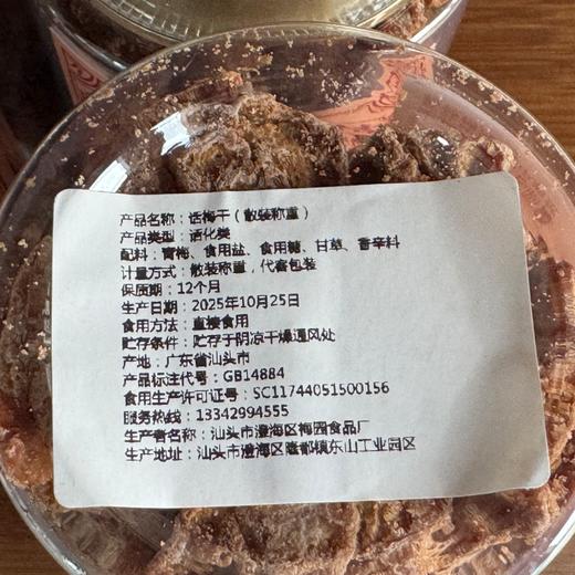 【酸甜可口 回甘悠长！】觅见山田话梅/老药桔/咸柠檬 酸梅肉美条蜜饯果脯乌梅干零食潮汕老药桔古法咸柠檬干 精美罐装 250g/400g/300g罐 商品图7