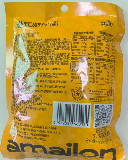 【批发】港式肥汁 汤面调料  142.5g（3小包）/一袋 ，30袋起批 商品图1