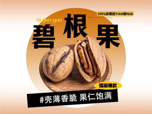 【强丽】精选碧根果 商品图0