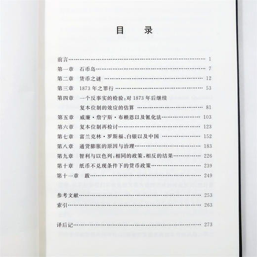 货币的祸害：货币史片段(诺贝尔经济学奖得主著作译丛) 商品图6