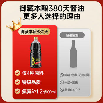 千禾御藏本酿 380天酱油 1.50kg 【0添加 特级生抽】炒菜凉拌家用调料 /粮油调味 /调味品 /酱油 商品图5