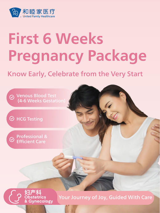 【Hot】 First 6 Weeks Pregnancy Package 商品图0