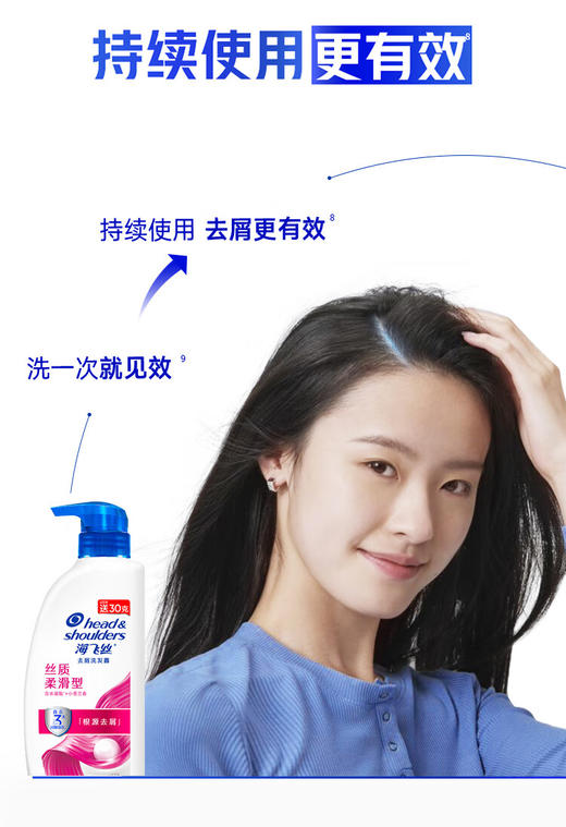 海飞丝去屑洗发水（丝质柔滑型）430ml 商品图7