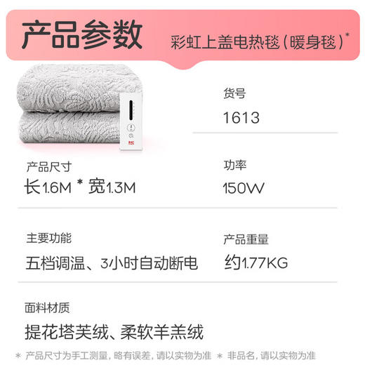 彩虹上盖电热毯（暖身毯）1613-T 商品图12