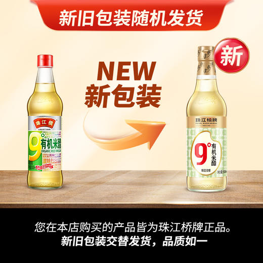 珠江桥牌 有机9度米醋500ml 商品图6