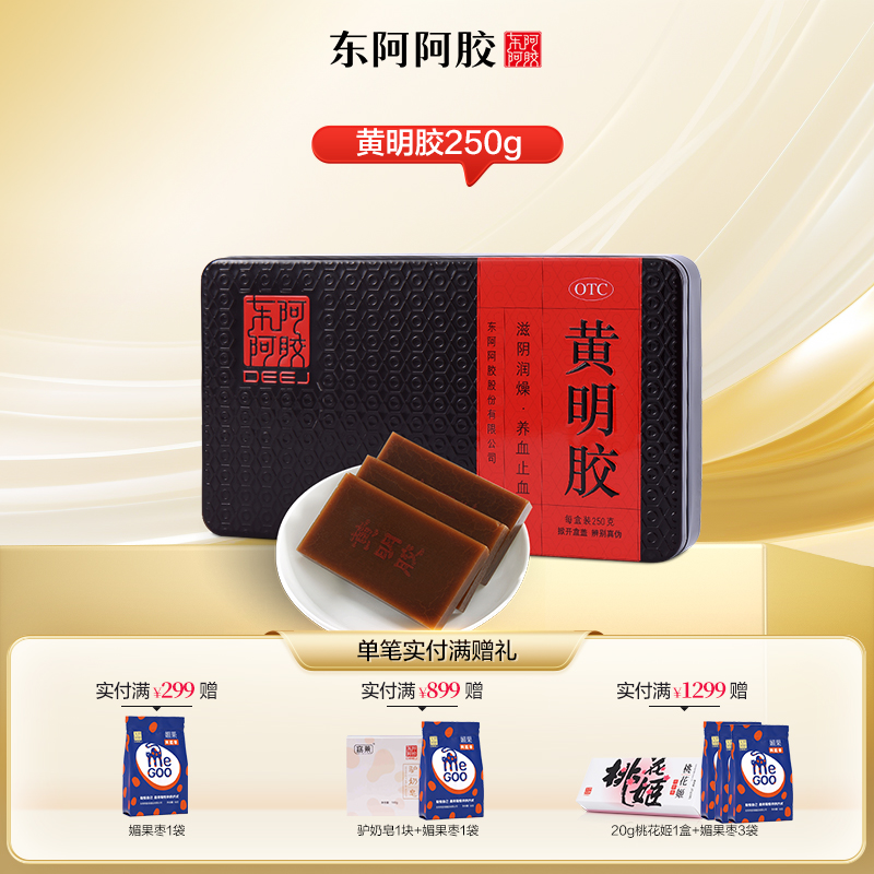 东阿阿胶 黄明胶250g/盒