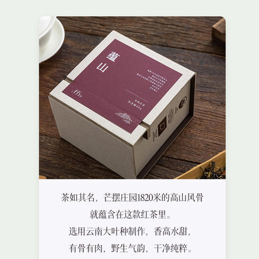 65里林间茶 慢品有机红茶组合装 萱子+金澜+蕴山 各2盒组合 480g 商品图10