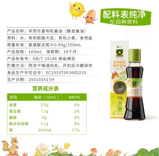 【乐童爱饭组合】乐童有机酱油160ml+乐童有机核桃油100ml+乐童有机番茄沙司320g 商品图12