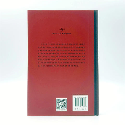 企业的进入退出与产业组织政策(中华当代学术著作辑要) 商品图5