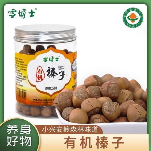 【有机坚果系列】【全系列最高满减80每单赠10元全场券】雪博士有机核桃仁/松子/松子仁/榛子/榛子仁/夏威夷果仁/腰果仁【基地直邮】 商品图3