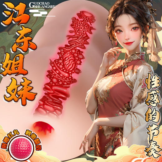 久爱江东二桥名器倒膜飞机圣杯 商品图2