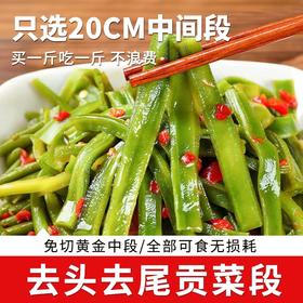 在菌屋 精品免切贡菜段100g/袋 现摘现晒 泡发率高