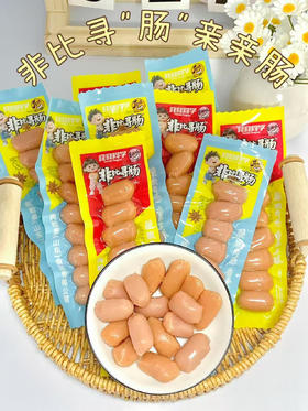 19.9💰15包共120粒❗一粒才💰一毛多‼️【非比寻肠亲亲肠】咸香回甜解馋🤩 😋香辣味VS原味，你更Pick哪款❓