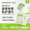 宠小妹FavorMate【乳酸私处呵护湿巾】房事清洁女性私处湿巾14片/盒 可擦私处清洁便携小包 女性专研 商品缩略图0
