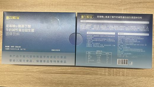 美力傲仙是蓶睡y-氨基丁酸牛奶碱性蛋白益生菌固体饮料【 临期清仓！！有效期至2026/3/10】 商品图2