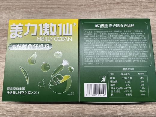 美力傲仙高纤膳食纤维益生菌  【 临期清仓！！有效期至2026/3/13】 商品图2