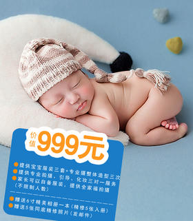 【特惠0元拍】昆明妈咪糖0-9岁超值宝宝照，赠送5张精修底片，加赠6寸精美相册一本！