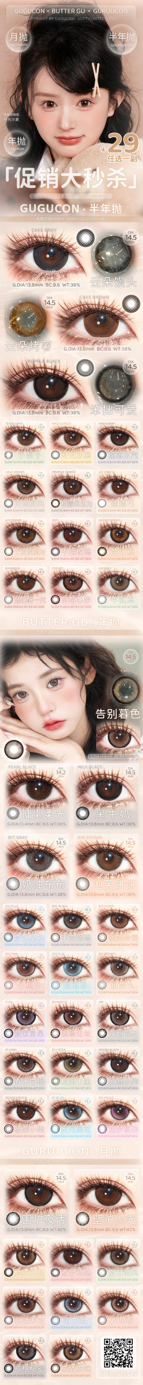 GUGUCON【结束前通知】韩产半年抛/年抛/国产月抛