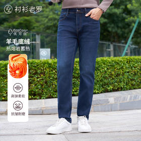 【出行八号】羊毛底抓绒聚热保暖弹力牛仔裤249X0W801N