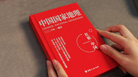2026年，《中国国家地理》红框周历