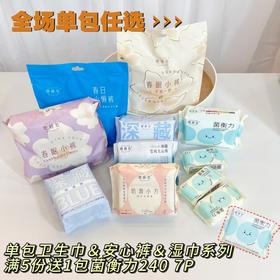 她研社双11福利💥超值组合加量不加价囤囤囤！ #她研社卫生巾