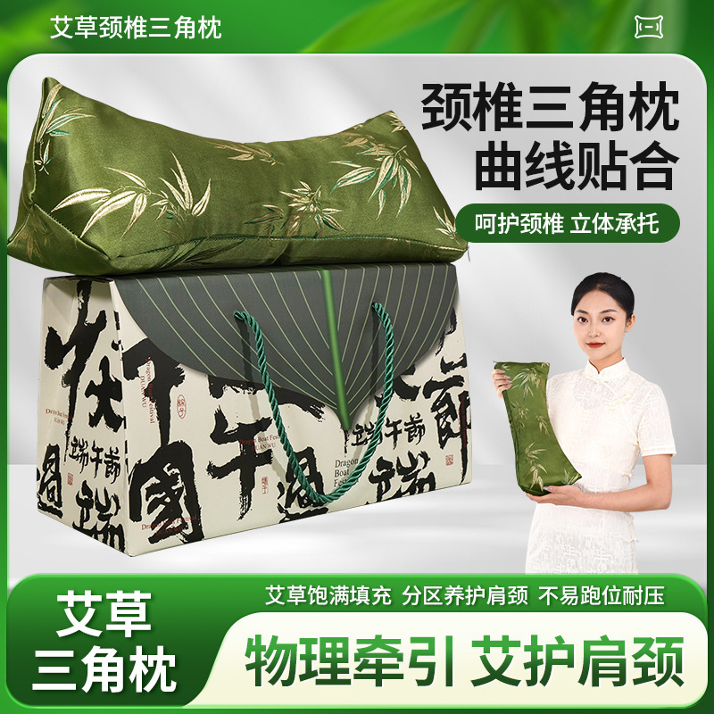 【重阳节限定❗️艾草颈椎三角枕】物理牵引，三角枕型设计，呵护颈椎自然直，选用质地柔软亲肤的锻布面料，家用睡觉睡眠护颈椎久睡不塌礼盒包装节日送礼L