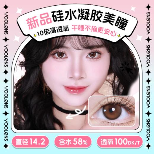 YSR03硅水凝胶日抛10片装胶原水光棕 商品图0