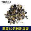 【货号08113】常规电动工具碳刷角磨机电锤电镐切割机电圆锯碳刷80PC碳刷80只装电刷 商品缩略图7