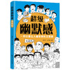 超级幽默感.漫画版 商品缩略图4