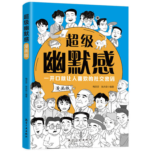 超级幽默感.漫画版 商品图4