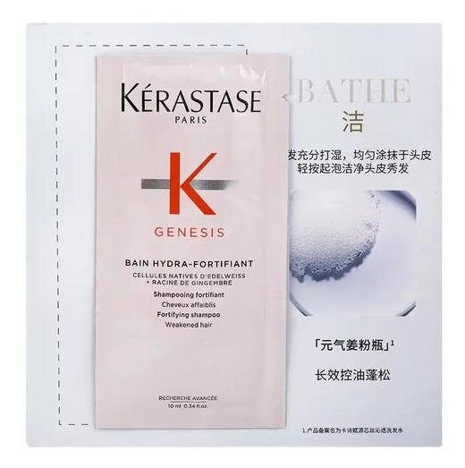 【洗发水】卡诗赋源芯丝盈润洗发水（小样非卖品介意勿拍） 10ml/片 商品图0