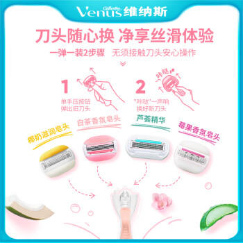 吉列维纳斯刮毛刀 白茶刀1刀架2刀头 腋下私处脱毛刀刮毛女士专用 /个人护理 /身体护理 /脱毛膏/工具 商品图1