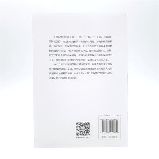 担保物权原理 商品图2