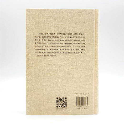 黑格尔与国家(政治哲学名著译丛) 商品图2